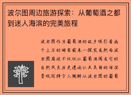 波尔图周边旅游探索：从葡萄酒之都到迷人海滨的完美旅程
