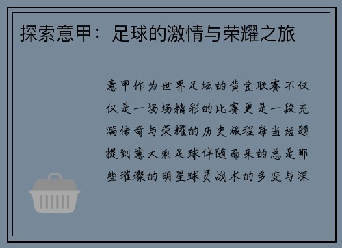 探索意甲：足球的激情与荣耀之旅
